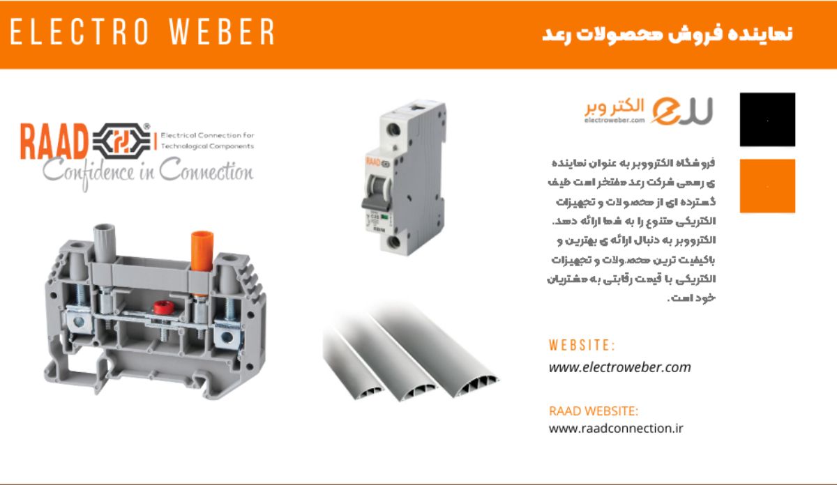 نمایندگی رعد اصفهان