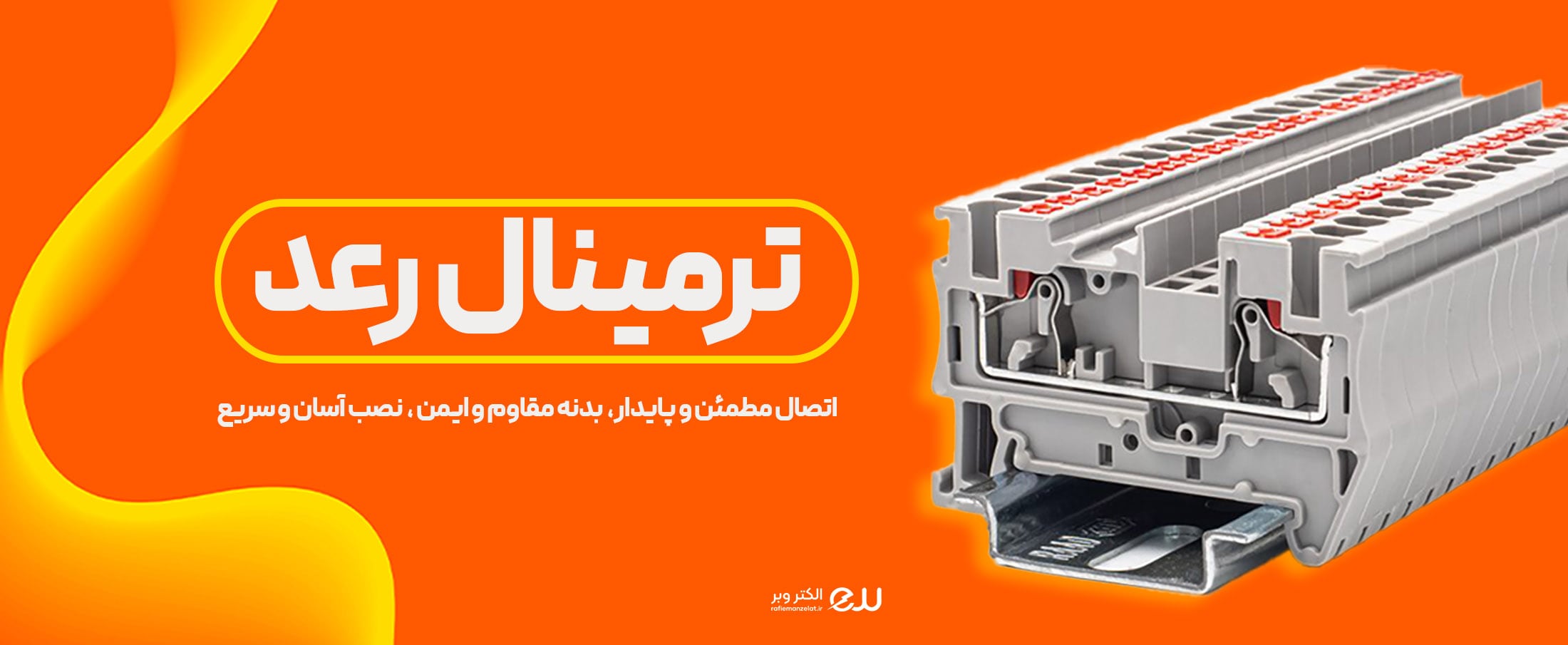 ترمینال رعد